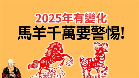 2025年生肖運程